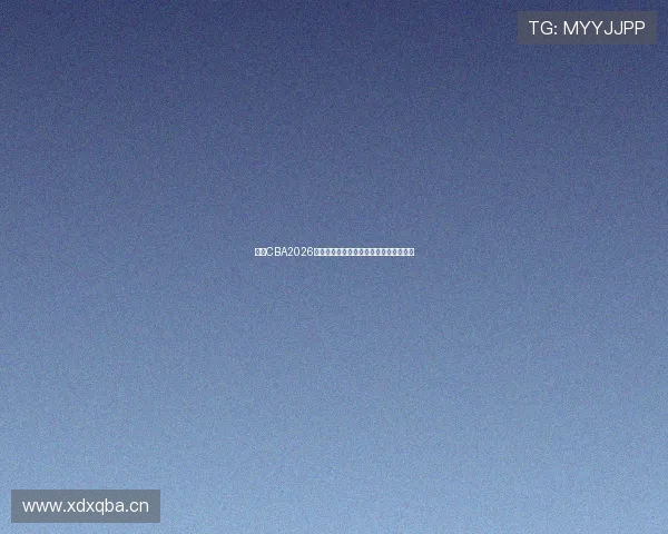 聚焦CBA2026最新赛程表解析球队走势与赛季看点前瞻